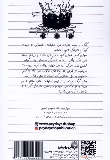 دفتر خاطرات بچه لاغر مردنی 19-کوفته قلقلی محرمانه